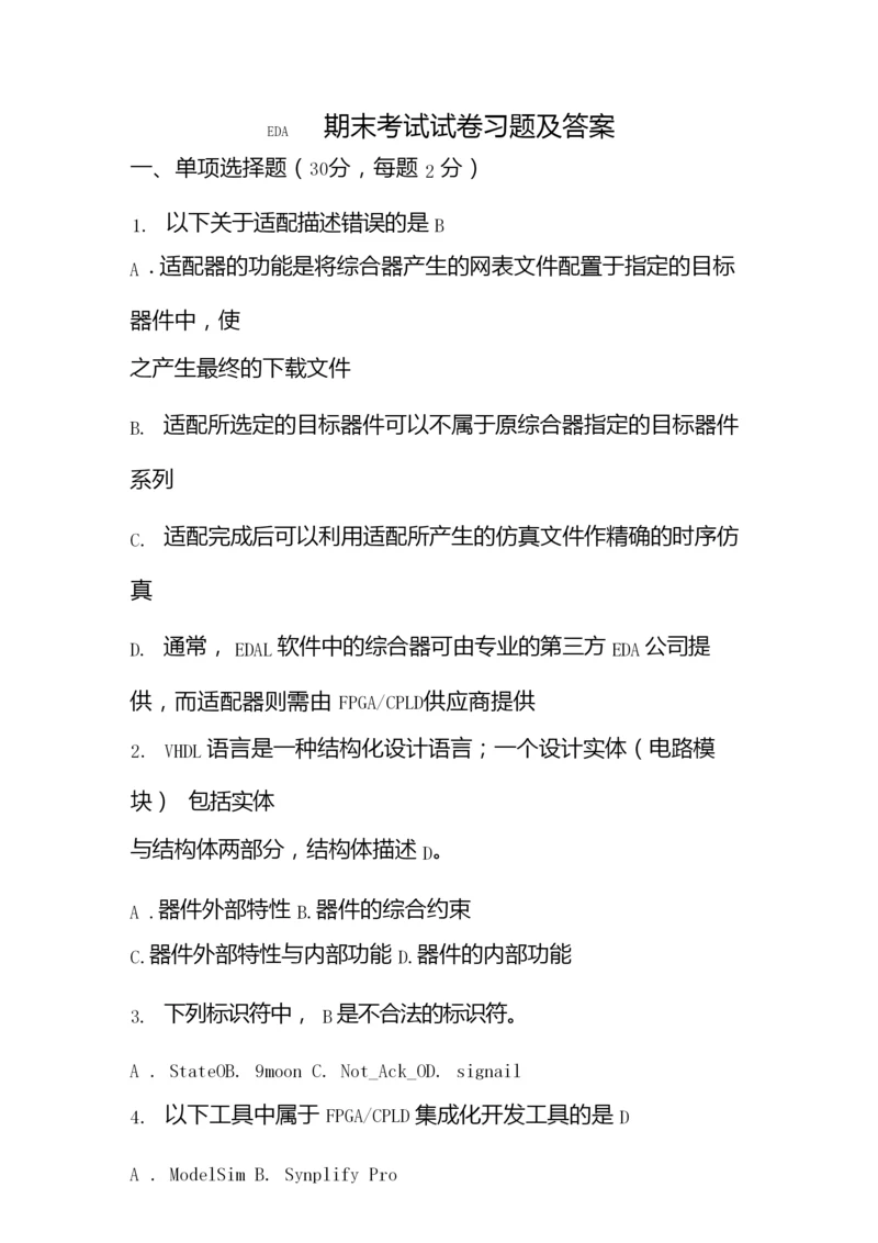 EDA期末考试试卷习题及答案.docx.docx