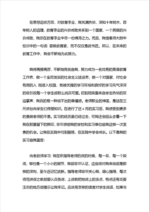 药学毕业实习自我鉴定评语
