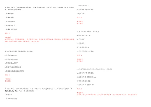 2022年03月上海市浦东新区中医医院公开招聘医师考试题库历年考题摘选答案详解