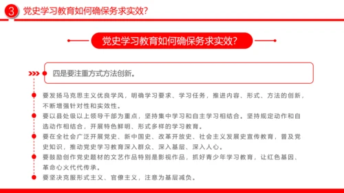 三大关键问题党员干部党史教学PPT党课模板