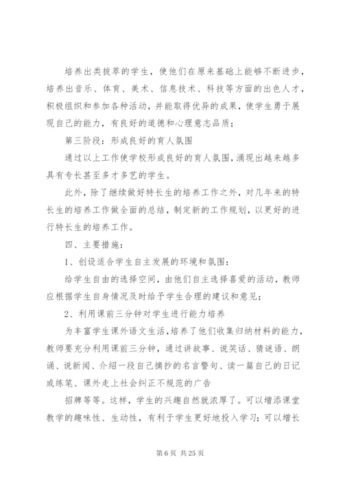 特殊学生的个性化教育方案.docx