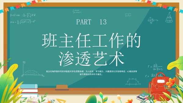 班主任班级管理培训黑板绿植清新卡通教师培训班级管理教师培训