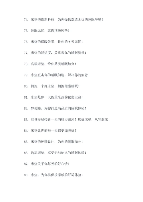 床垫销量爆款广告语大全