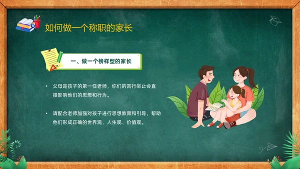 卡通黑板风儿童期中考试成绩分析家长会PPT