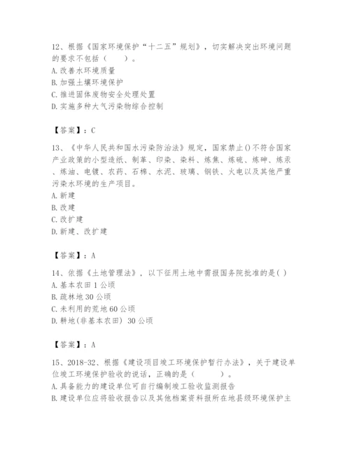 2024年环境影响评价工程师之环评法律法规题库附答案【培优a卷】.docx