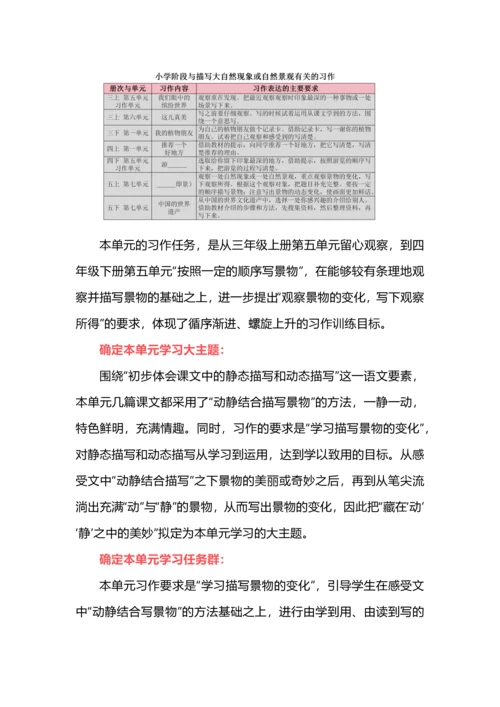 五年级语文上册第七单元备课思考.docx