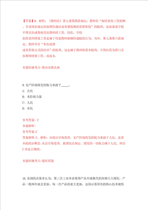 浙大城市学院工程学院科研行政助手招考聘用模拟考试练习卷及答案6