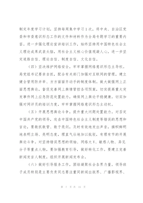 2022年意识形态工作责任制实施方案.docx