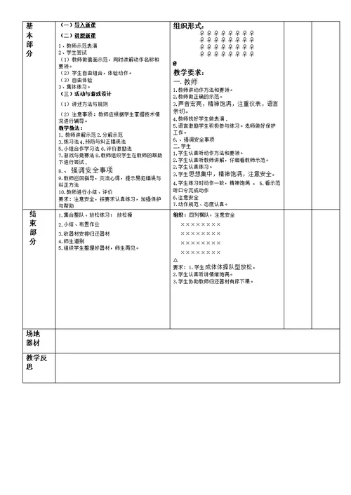 体育教案表格万能