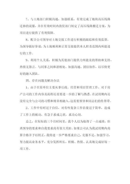 个人试用期工作小结范文(5篇).docx