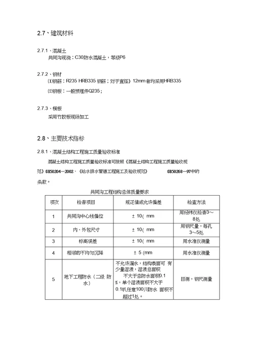 现浇共同沟施工方案