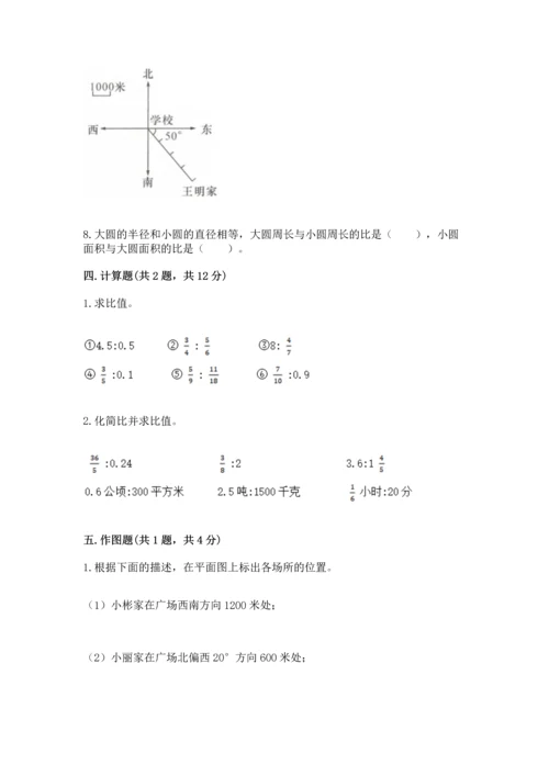 小学数学六年级上册期末测试卷含完整答案【网校专用】.docx
