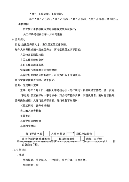 31-公司管理制度（适用于体育用品公司）.docx