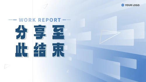 蓝色渐变几何简约商务工作总结PPT模板