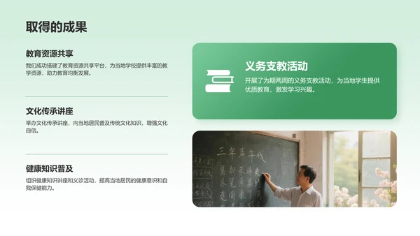 绿色商务风三下乡社会实践总结与展示PPT模板