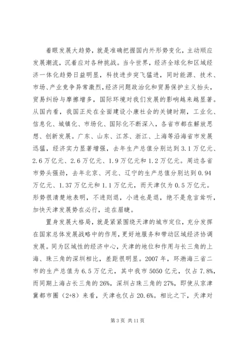 市发改委学习解放思想大讨论心得.docx