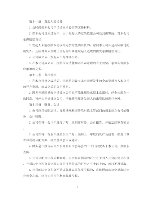 2023年设立有限责任公司出资合同范本3篇.docx