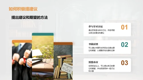 新学期班级蓝图