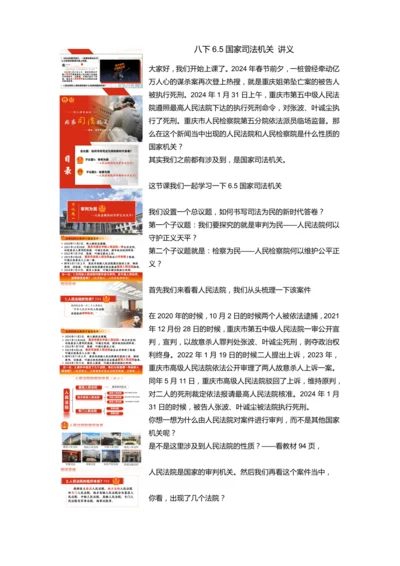 6.5国家司法机关 讲义