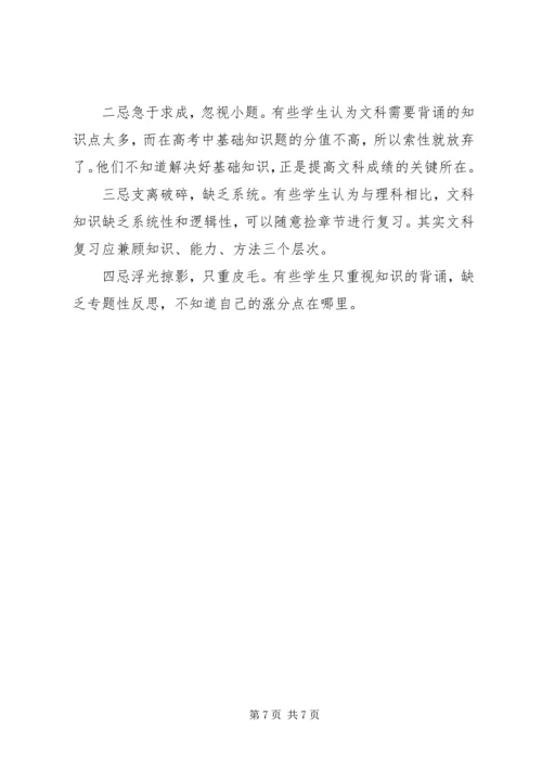 高三学生的学习计划范文.docx