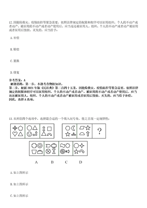 2023年03月江苏镇江市劳动监察支队编外用工3人笔试参考题库答案详解