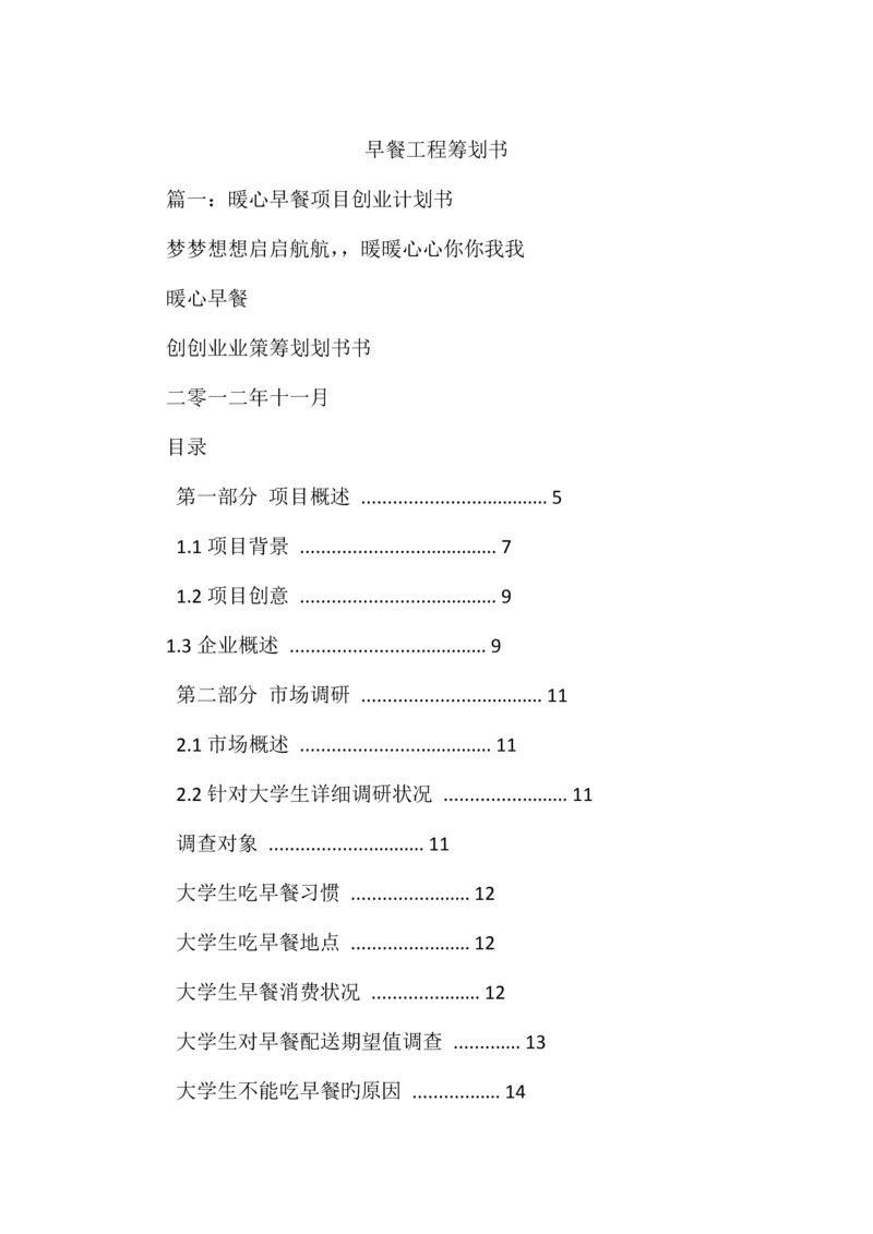 早餐工程策划书.docx