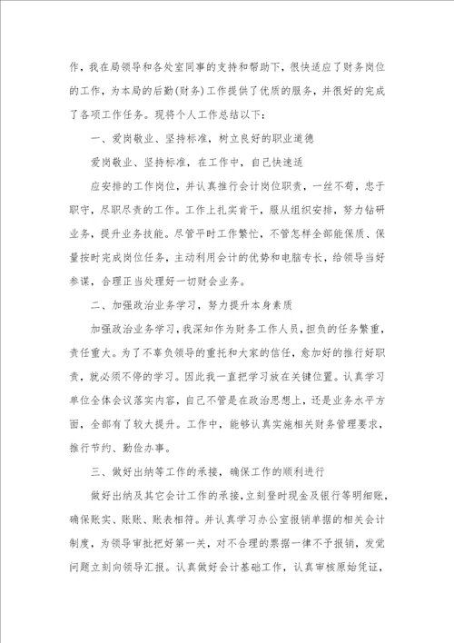 2021年机关财务工作总结范文