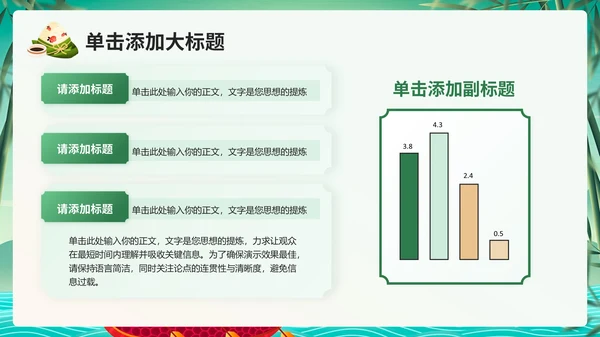 绿色中国风端午节日策划通用PPT模板