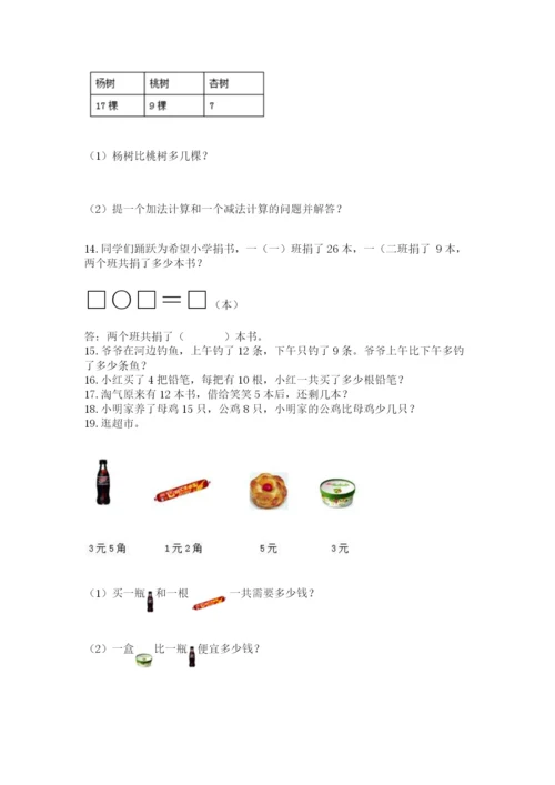 一年级下册数学解决问题100道精品加答案.docx