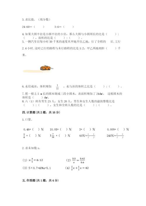 冀教版小学六年级下册数学期末综合素养测试卷精品【全国通用】.docx