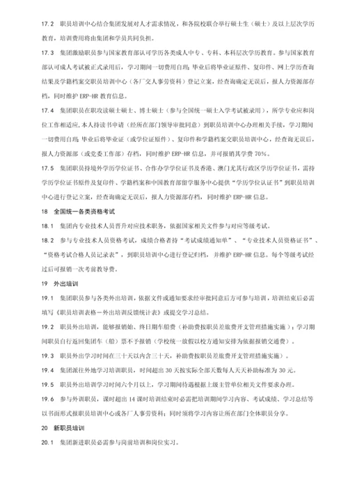 教育培训管理标准规定及业务综合流程图.docx