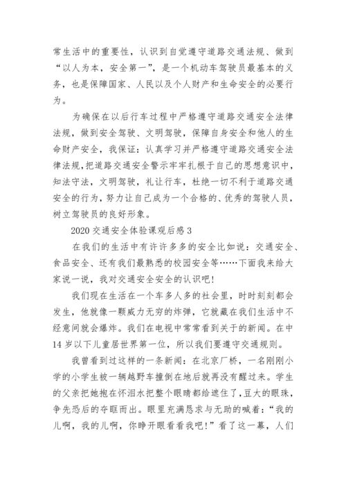 2022社区交通安全体验课观后有感心得五篇.docx