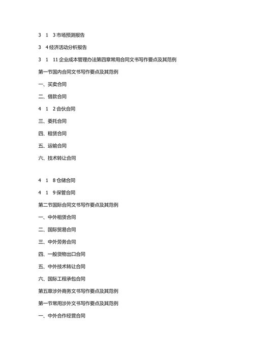 常用公文写作范本大全