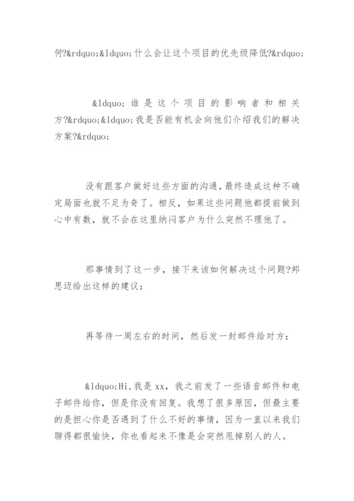 企业沟通案例分析.docx