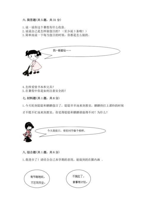 二年级上册道德与法治 期中测试卷精品附答案.docx