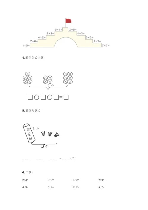 人教版一年级上册数学专项练习-计算题50道带答案(典型题).docx