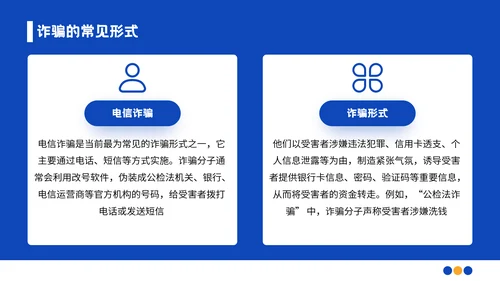 蓝色插画风格社区反诈进行时守护您的钱袋子PPT模板