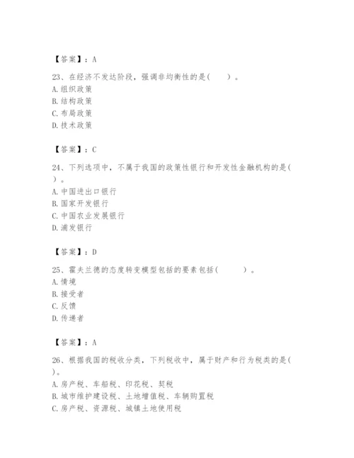 2024年咨询工程师之宏观经济政策与发展规划题库（word）.docx