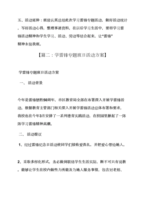 学雷锋班级活动专项方案.docx