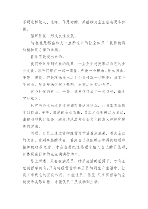 读阿米巴经营心得体会.docx