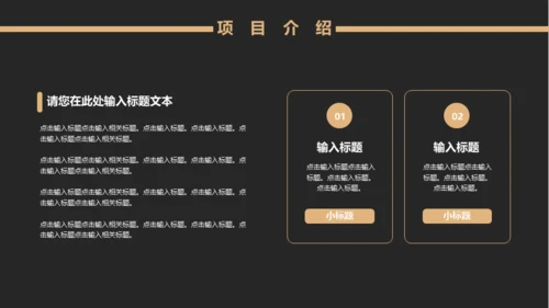 黑金风格互联网项目汇报通用PPT模板