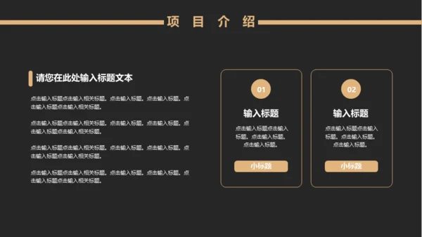 黑金风格互联网项目汇报通用PPT模板