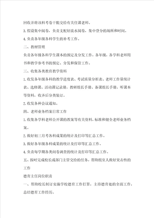 学校各部门职责分工学校各部门职责