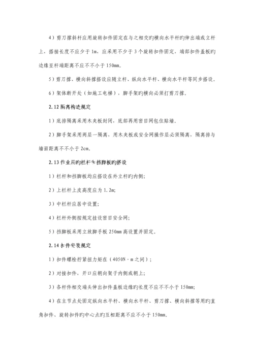 钢管式悬挑脚手架搭设施工方案.docx