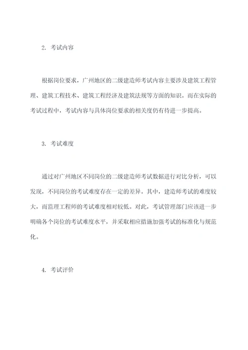 二建考试调研报告