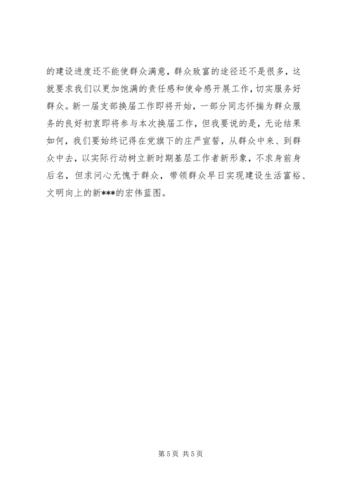 永宁村党支部汇报材料 (4).docx