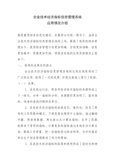 技术经济指标信息管理系统应用总结.docx