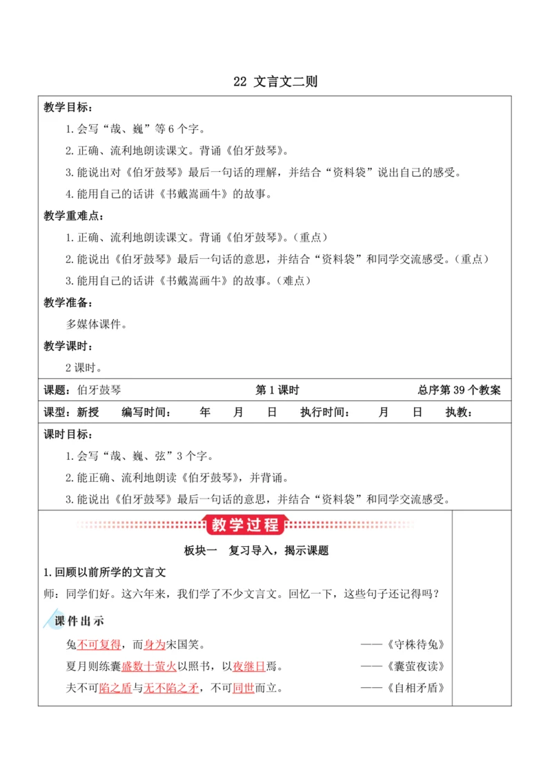 22《文言文二则》教案