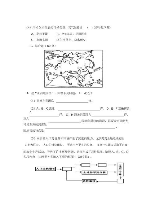 七年级下册地理月考测试题