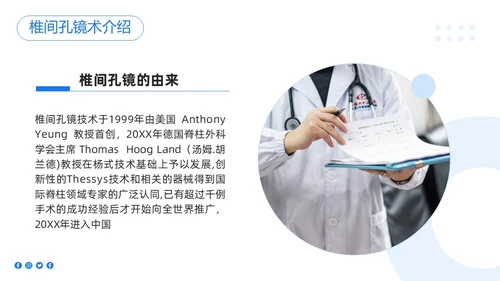 蓝色简约椎间孔镜术后护理PPT模板宣传PPT动态PPT